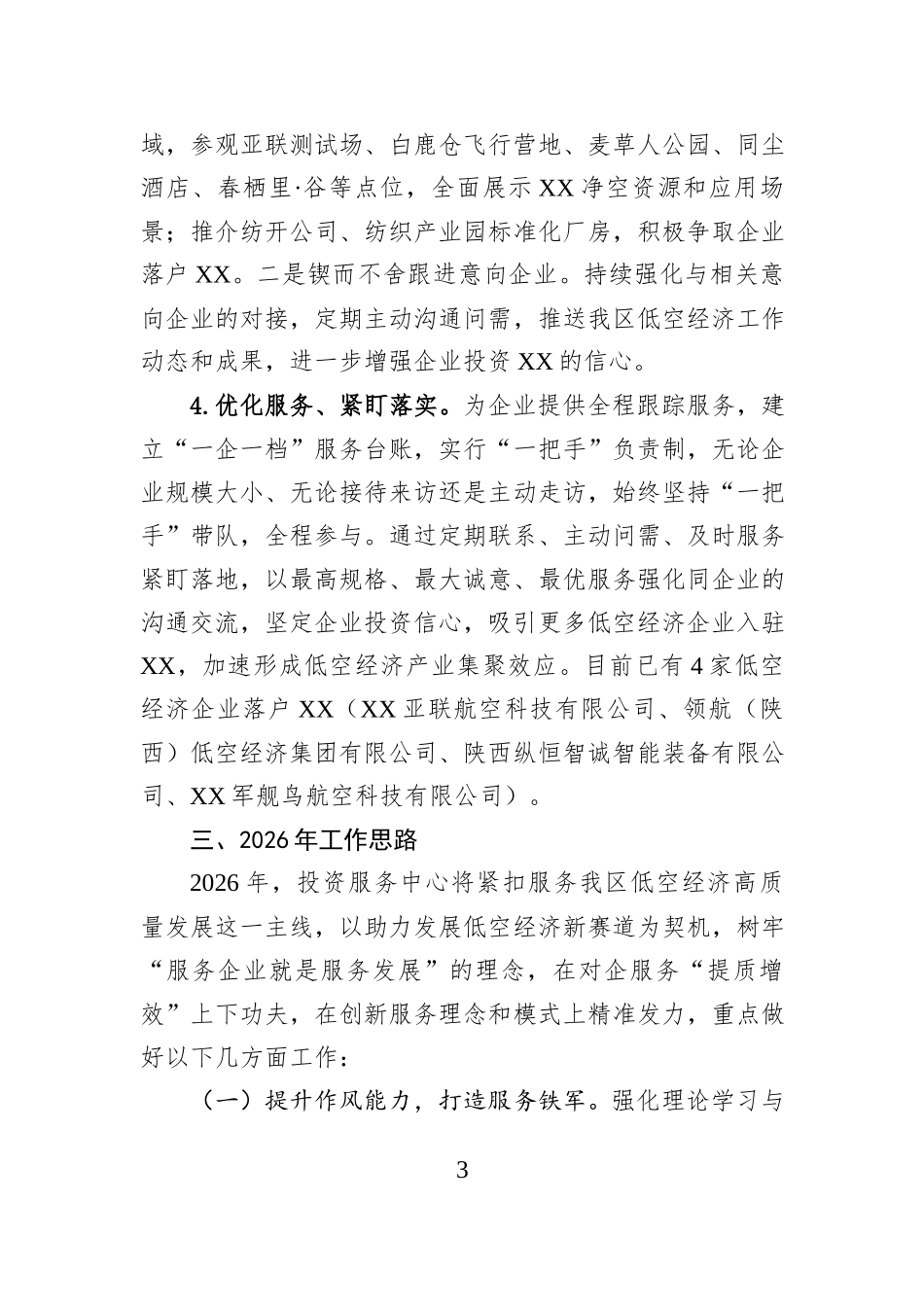 XX市XX区投资服务中心2025年工作总结及2026年工作计划.docx_第3页