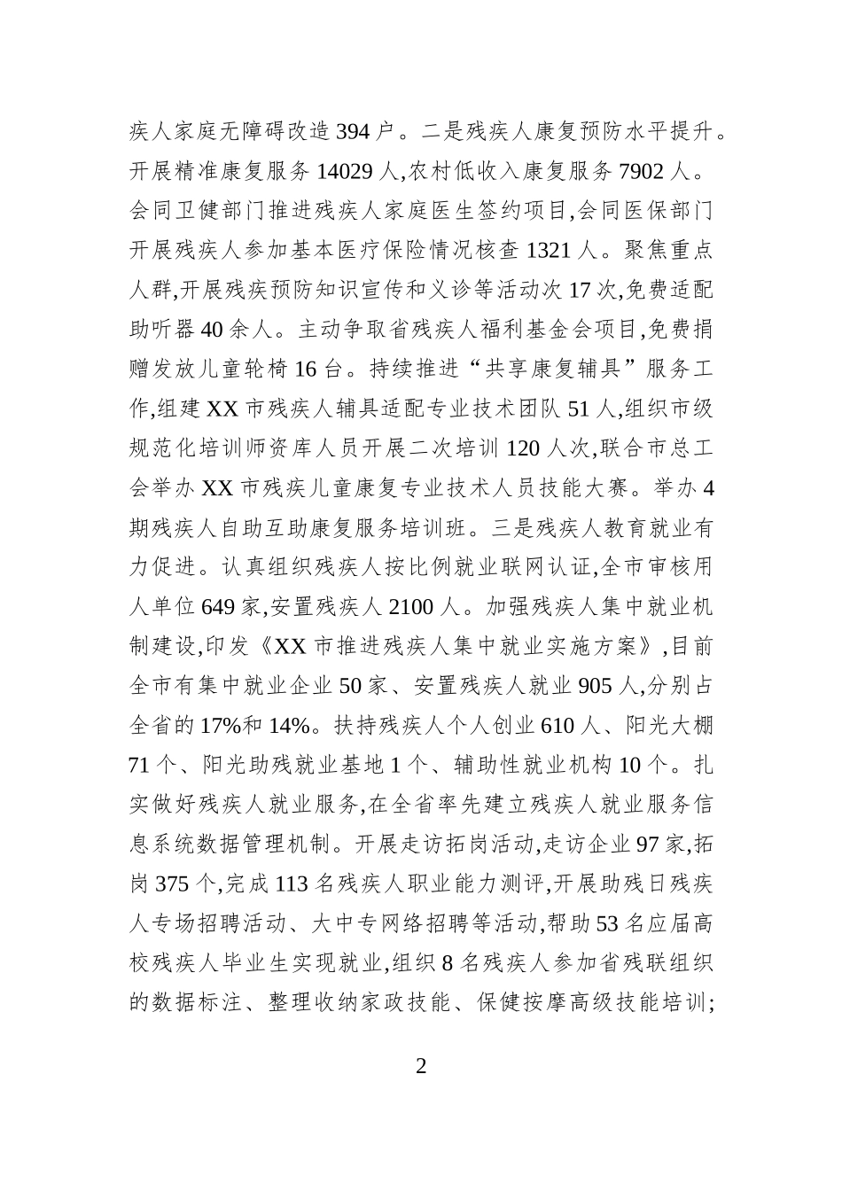 XX市残联2025年度工作总结和2026年工作谋划.docx_第2页