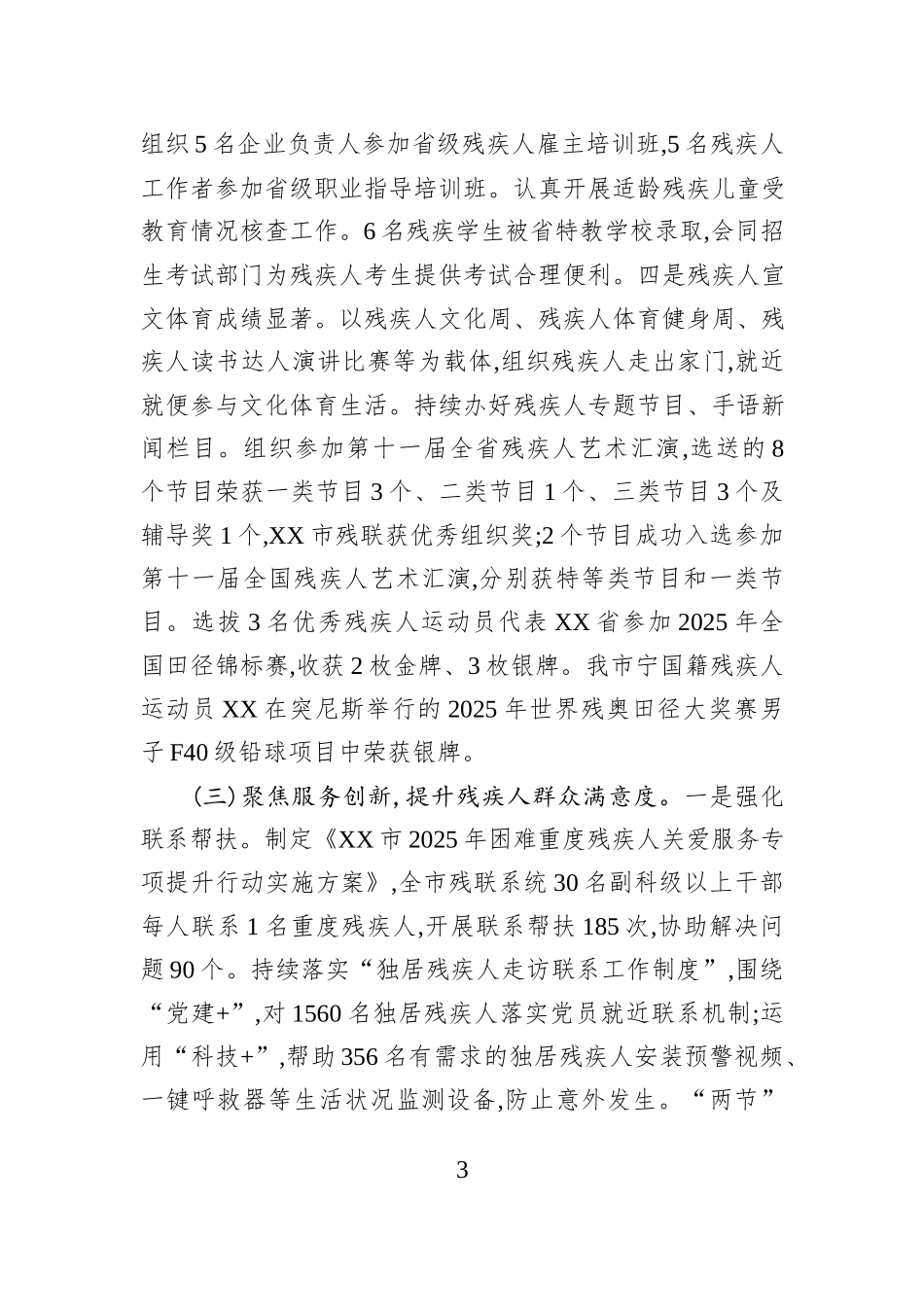 XX市残联2025年度工作总结和2026年工作谋划.docx_第3页