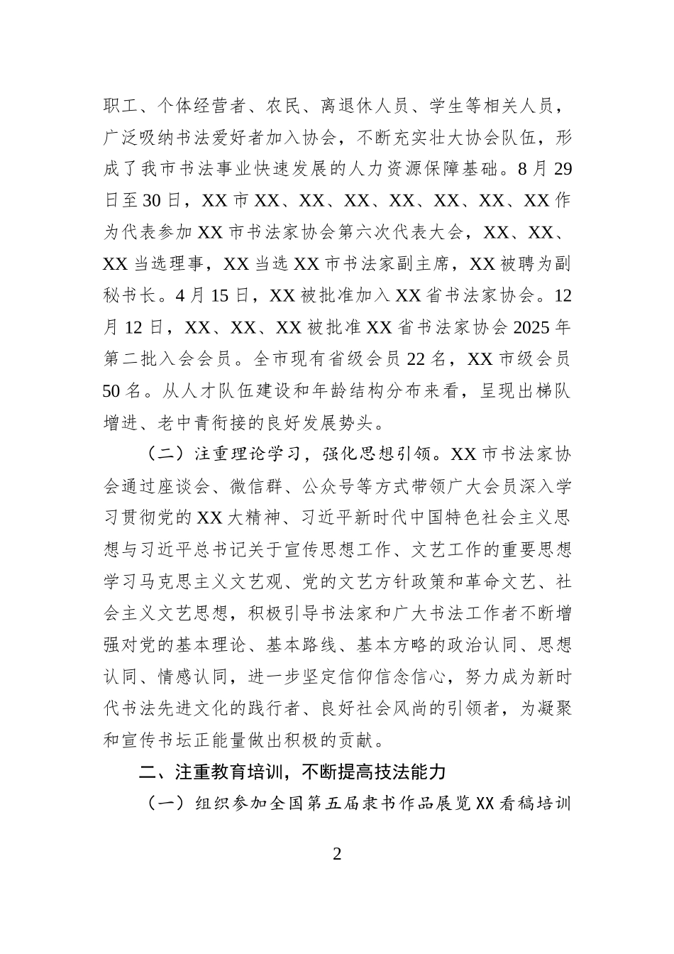 XX市书法家协会2025年工作总结及2026年工作要点.docx_第2页
