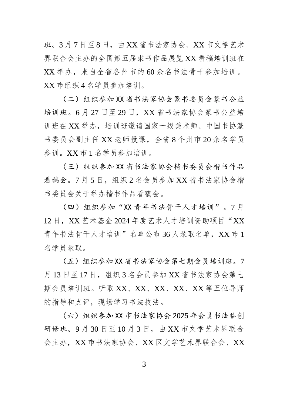 XX市书法家协会2025年工作总结及2026年工作要点.docx_第3页