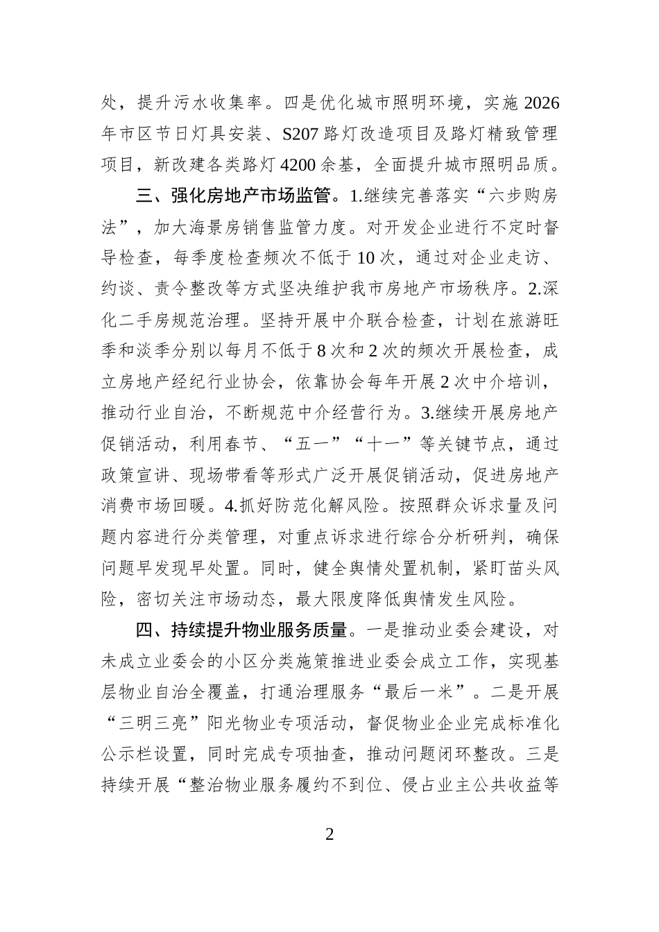 XX市住房和城乡建设局2026年工作计划.docx_第2页