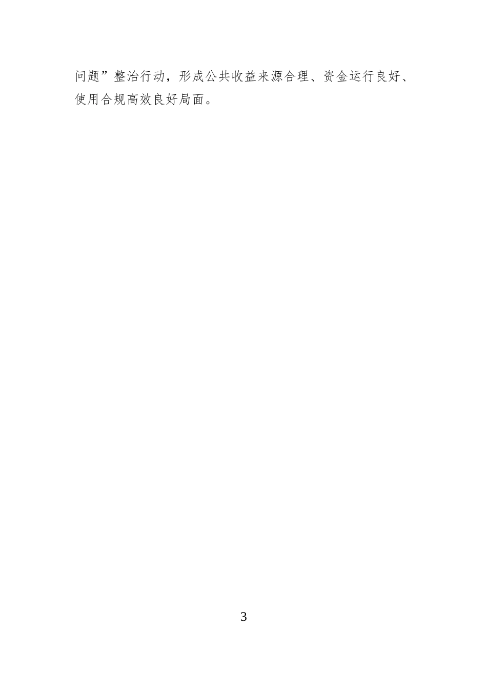 XX市住房和城乡建设局2026年工作计划.docx_第3页