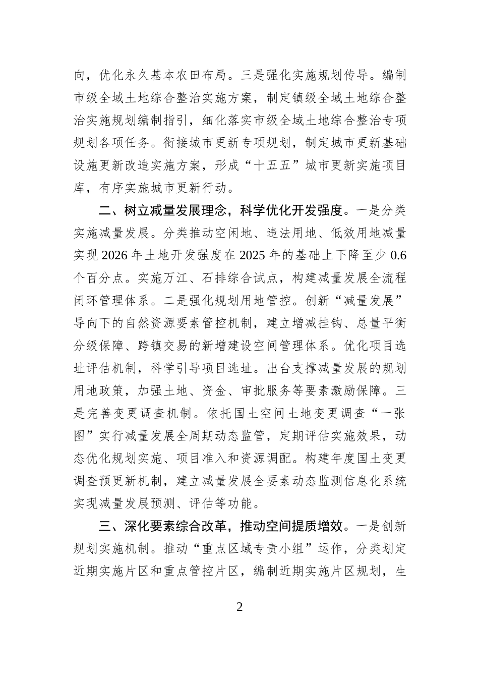XX市自然资源局2026年工作计划.docx_第2页
