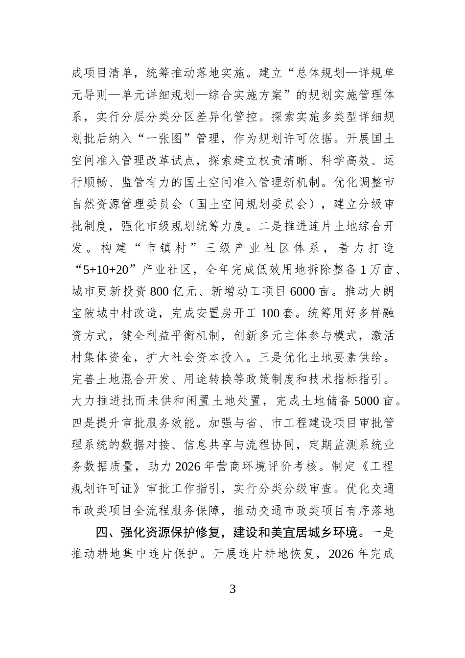 XX市自然资源局2026年工作计划.docx_第3页