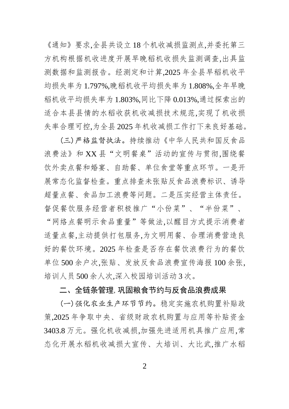 XX县2025年粮食节约与反食品浪费工作报告.docx_第2页