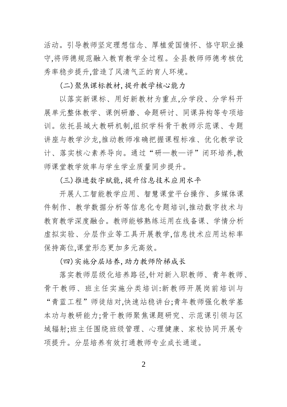 XX县教育系统2025年度教师培训工作总结.docx_第2页