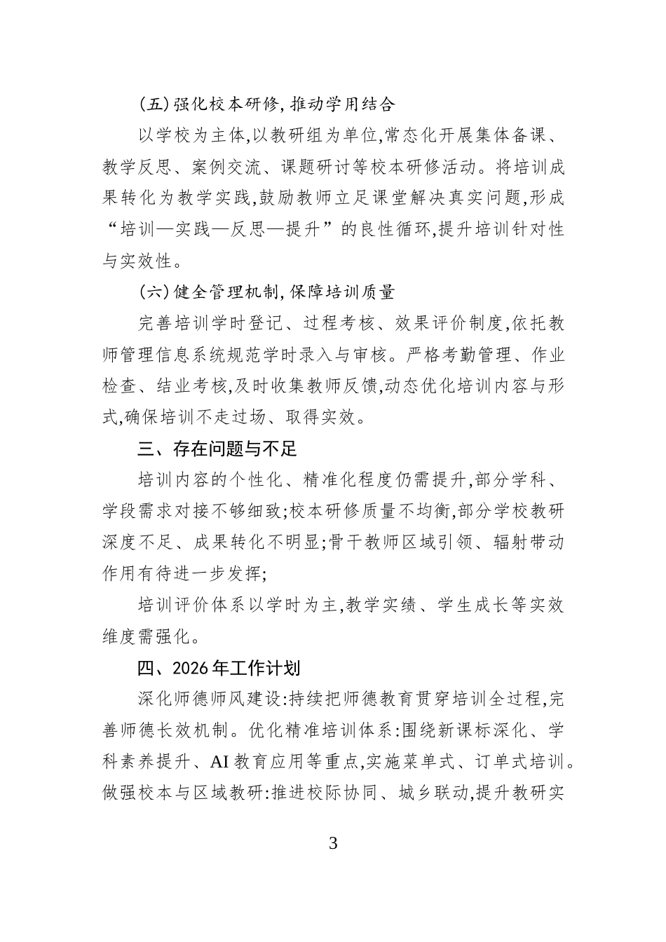 XX县教育系统2025年度教师培训工作总结.docx_第3页