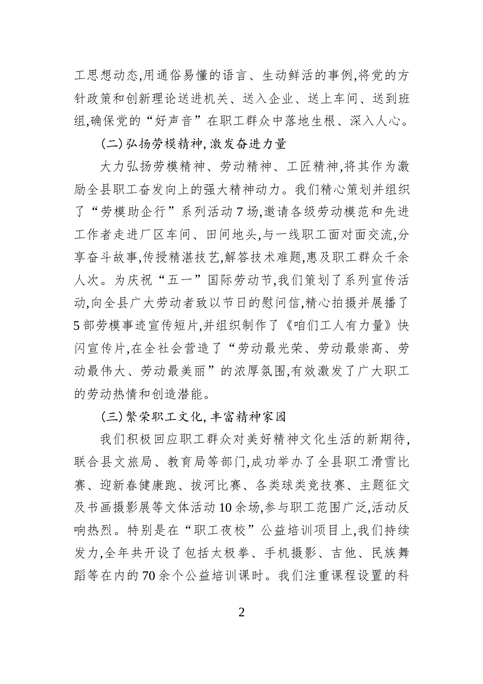 XX县总工会2025年工作总结.docx_第2页