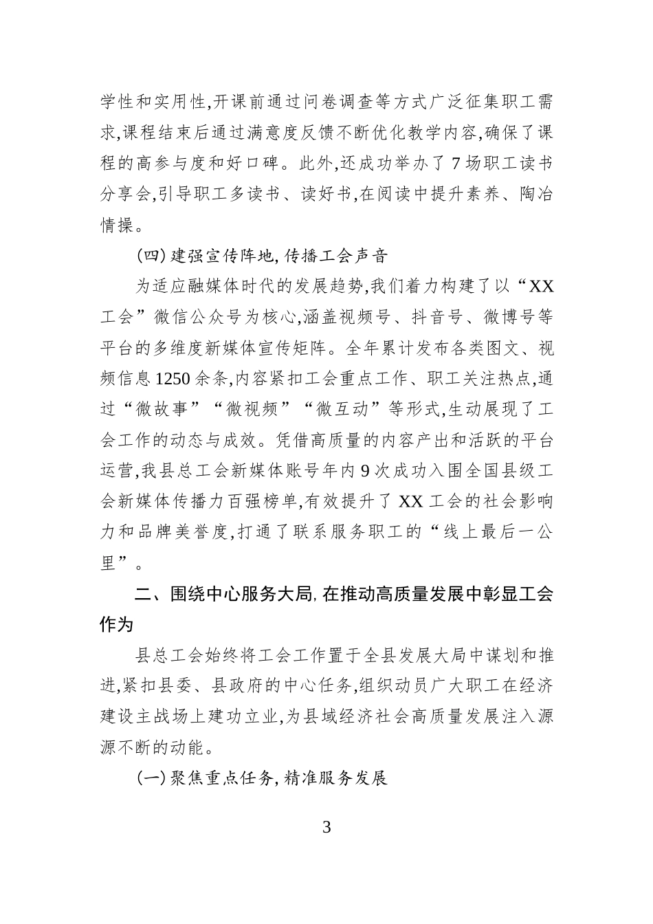 XX县总工会2025年工作总结.docx_第3页
