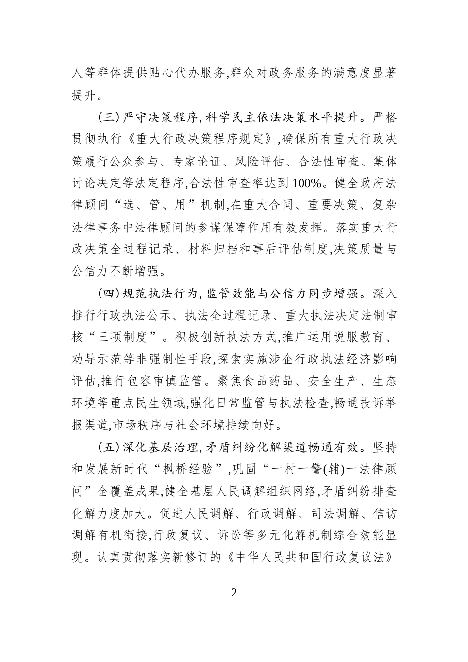 XX乡2025年度法治政府建设工作总结及2026年度工作计划.docx_第2页