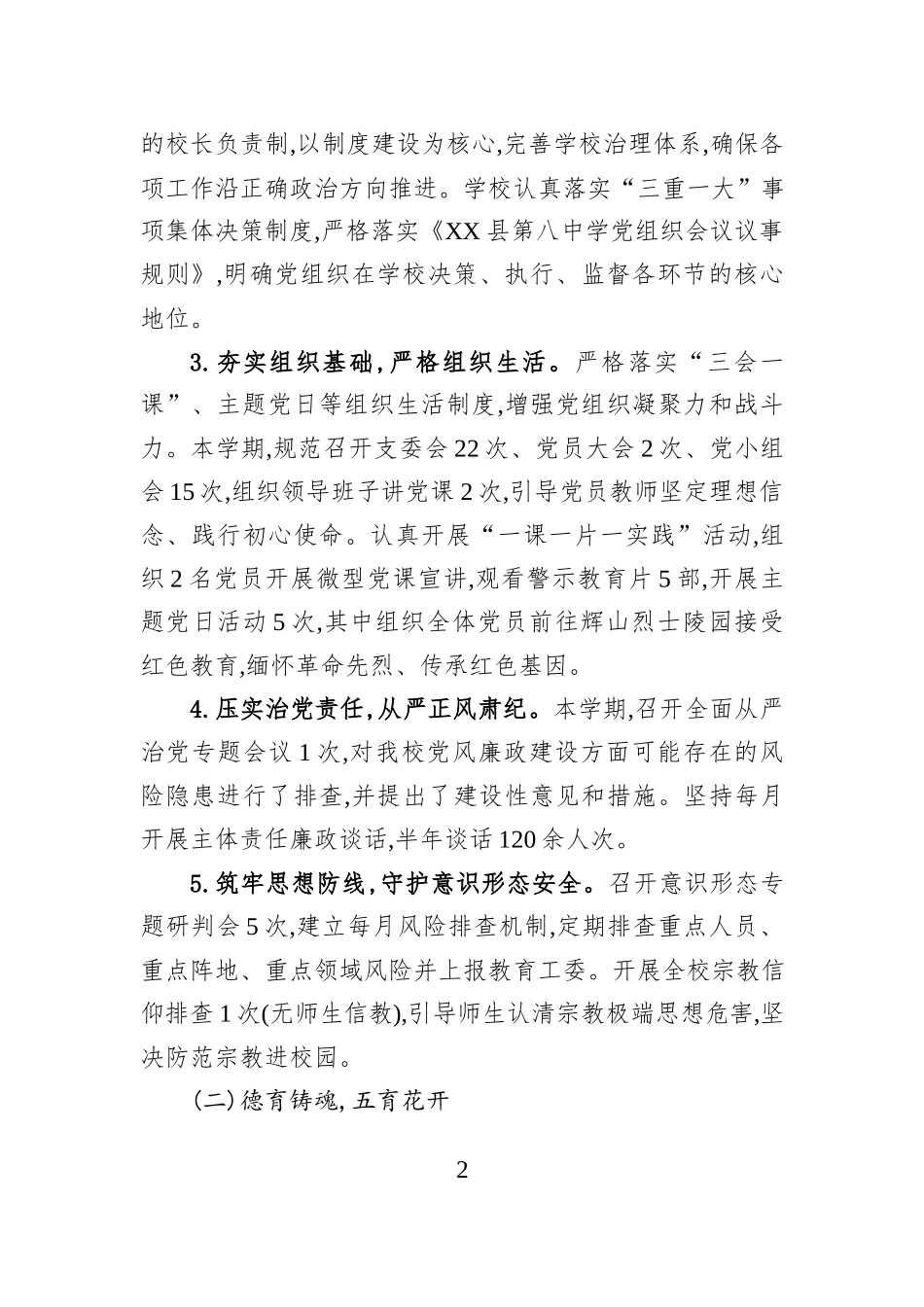 XX中学2025-2026学年度第一学期学校工作总结.docx_第2页