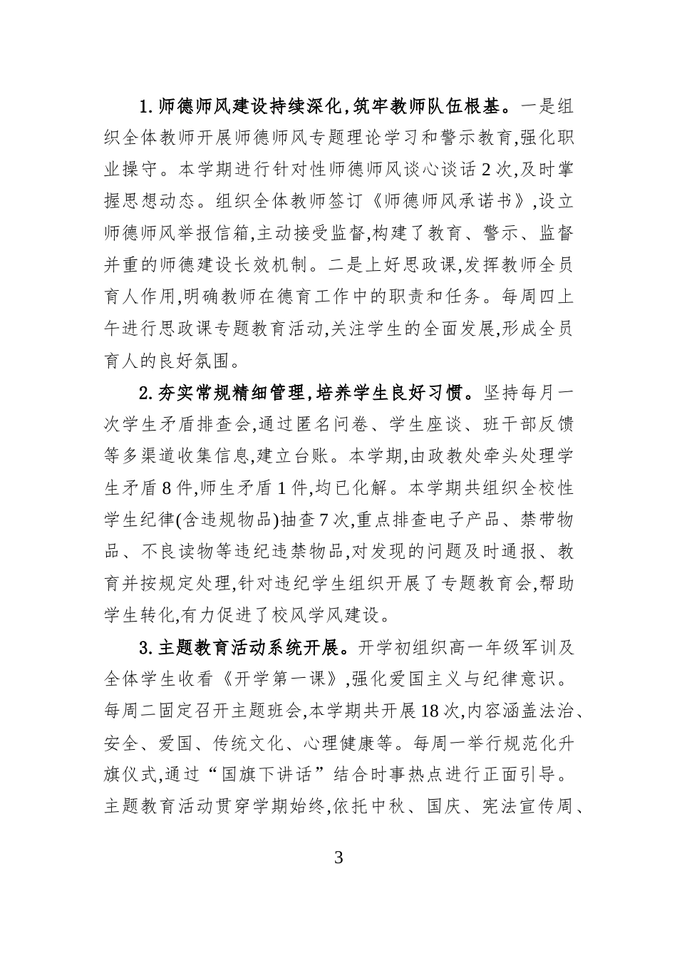 XX中学2025-2026学年度第一学期学校工作总结.docx_第3页