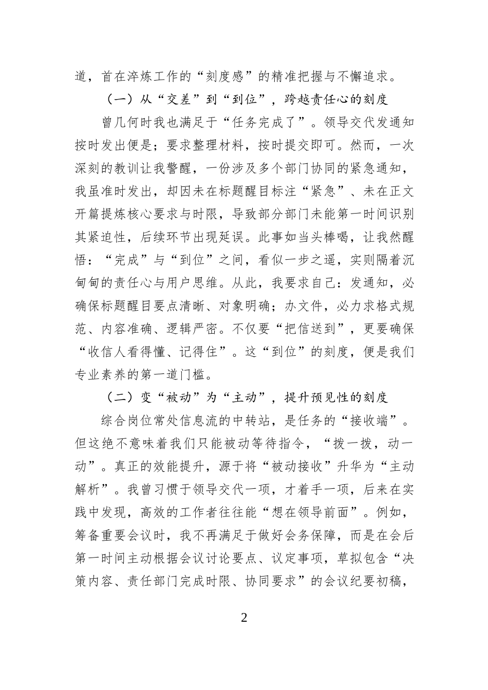 把琐碎做到极致+把责任扛在肩上——在平凡岗位上淬炼职业成色.docx_第2页