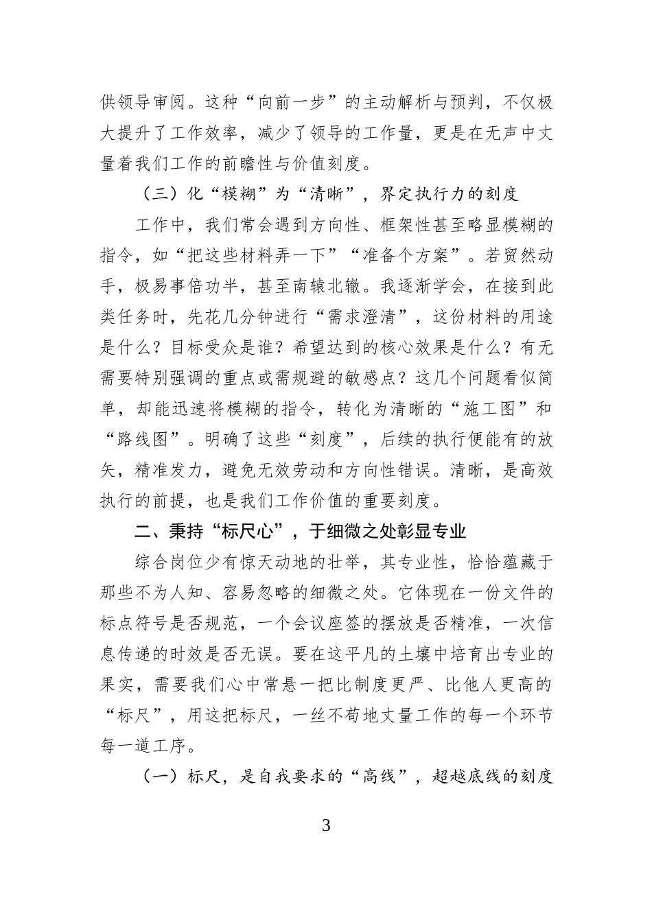 把琐碎做到极致+把责任扛在肩上——在平凡岗位上淬炼职业成色.docx_第3页