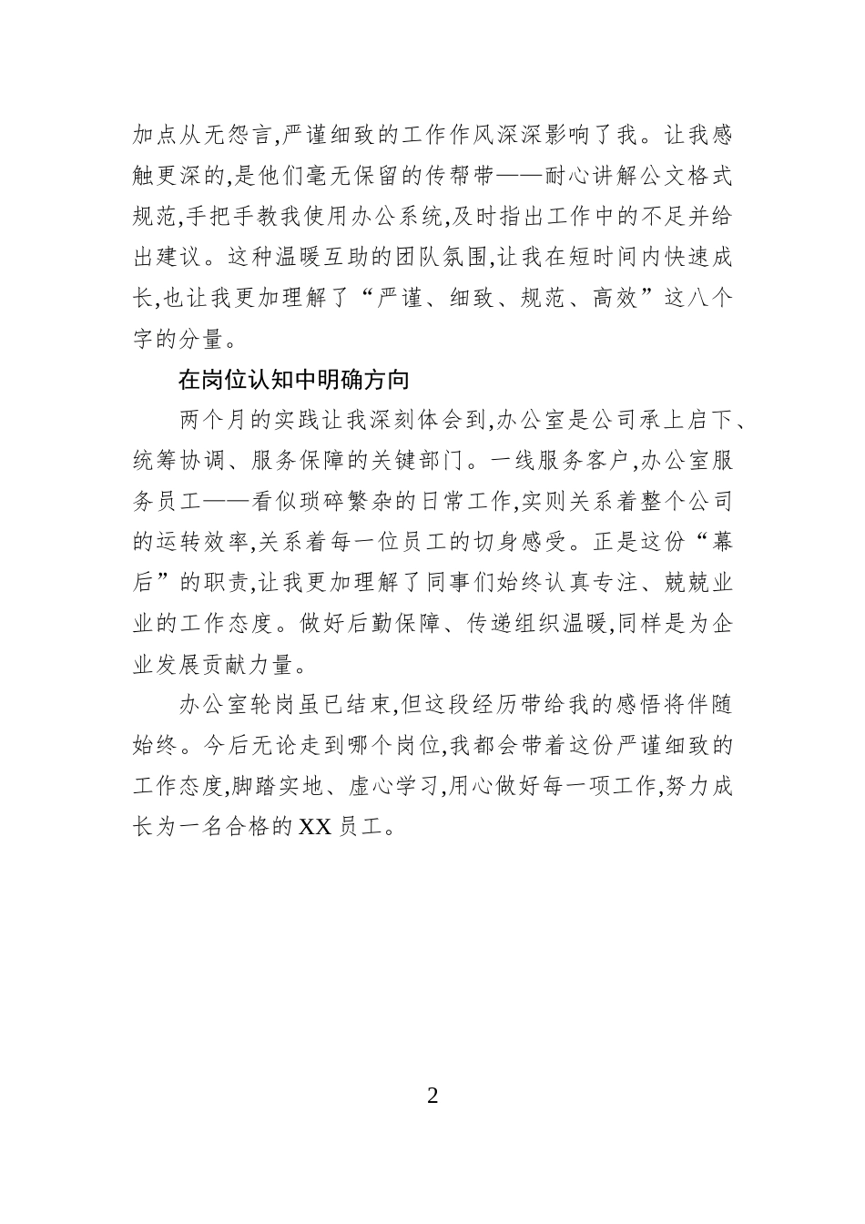 办公室轮岗实习心得体会：在细微处成长于服务中前行.docx_第2页