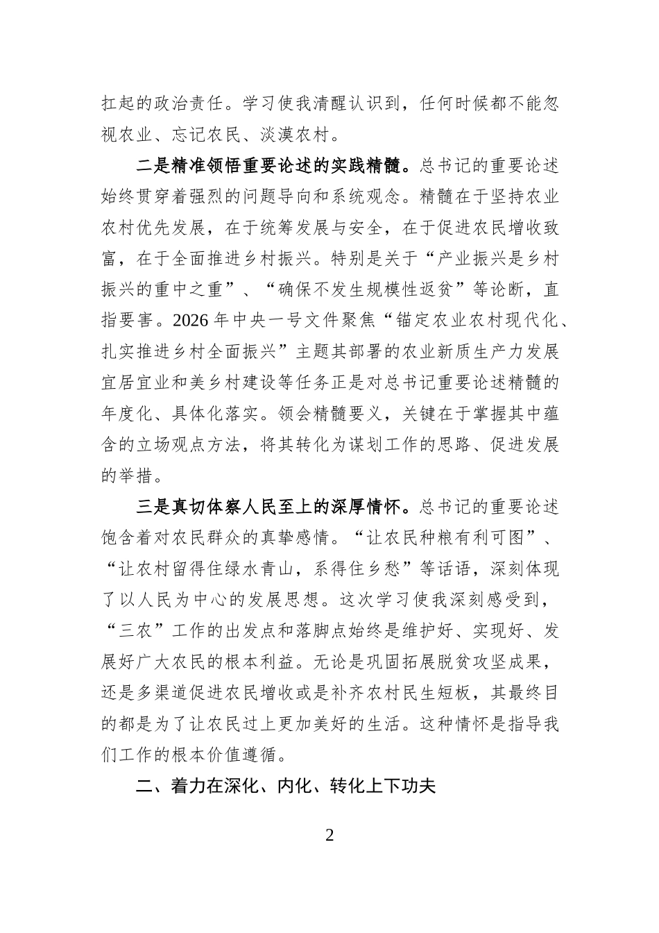 参加市委理论学习中心组学习关于“三农”工作重要论述的心得体会.docx_第2页