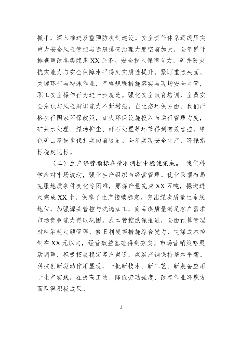 党委副书记在工会会员代表大会暨2026年工作会议上的报告.docx_第2页