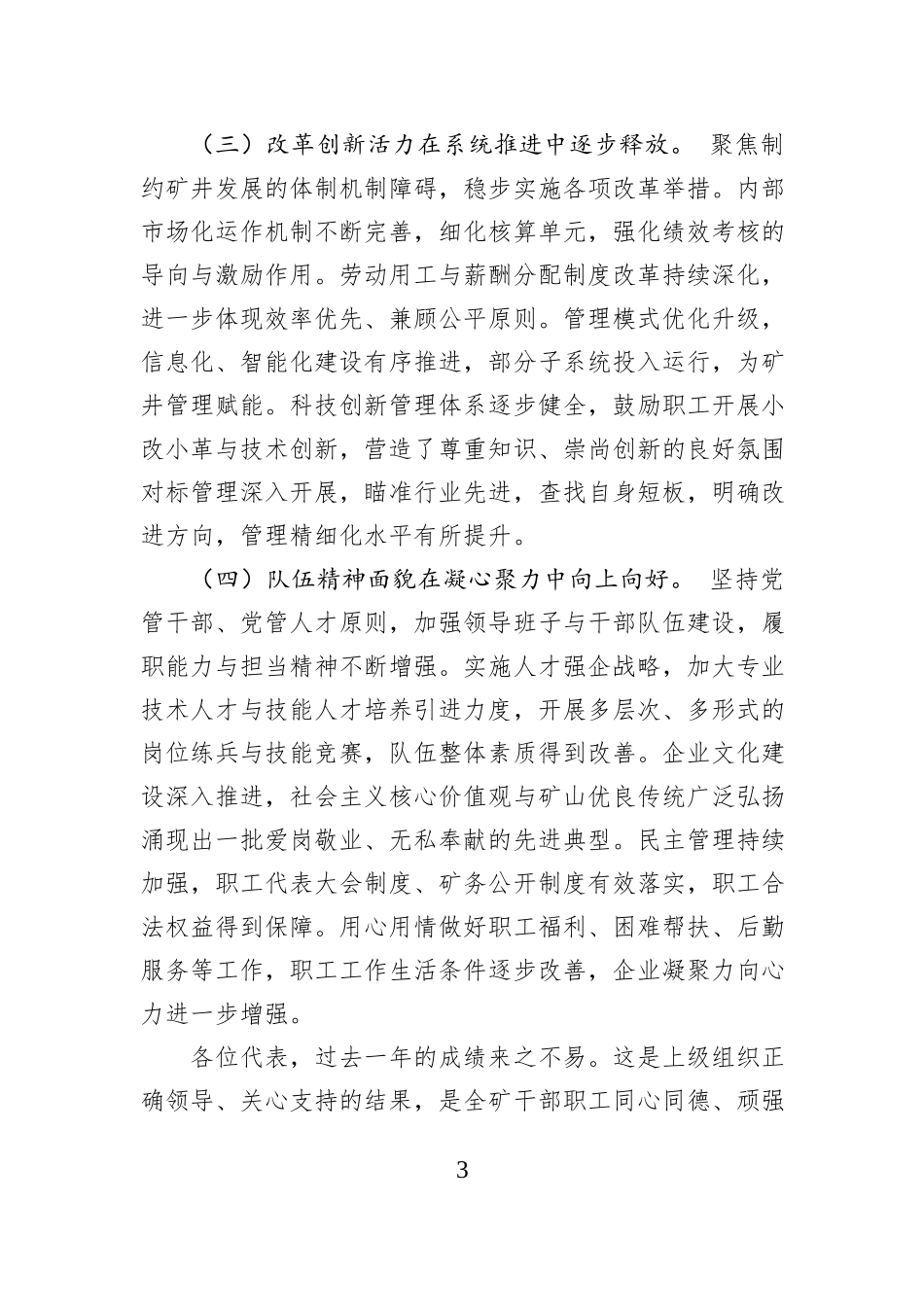 党委副书记在工会会员代表大会暨2026年工作会议上的报告.docx_第3页