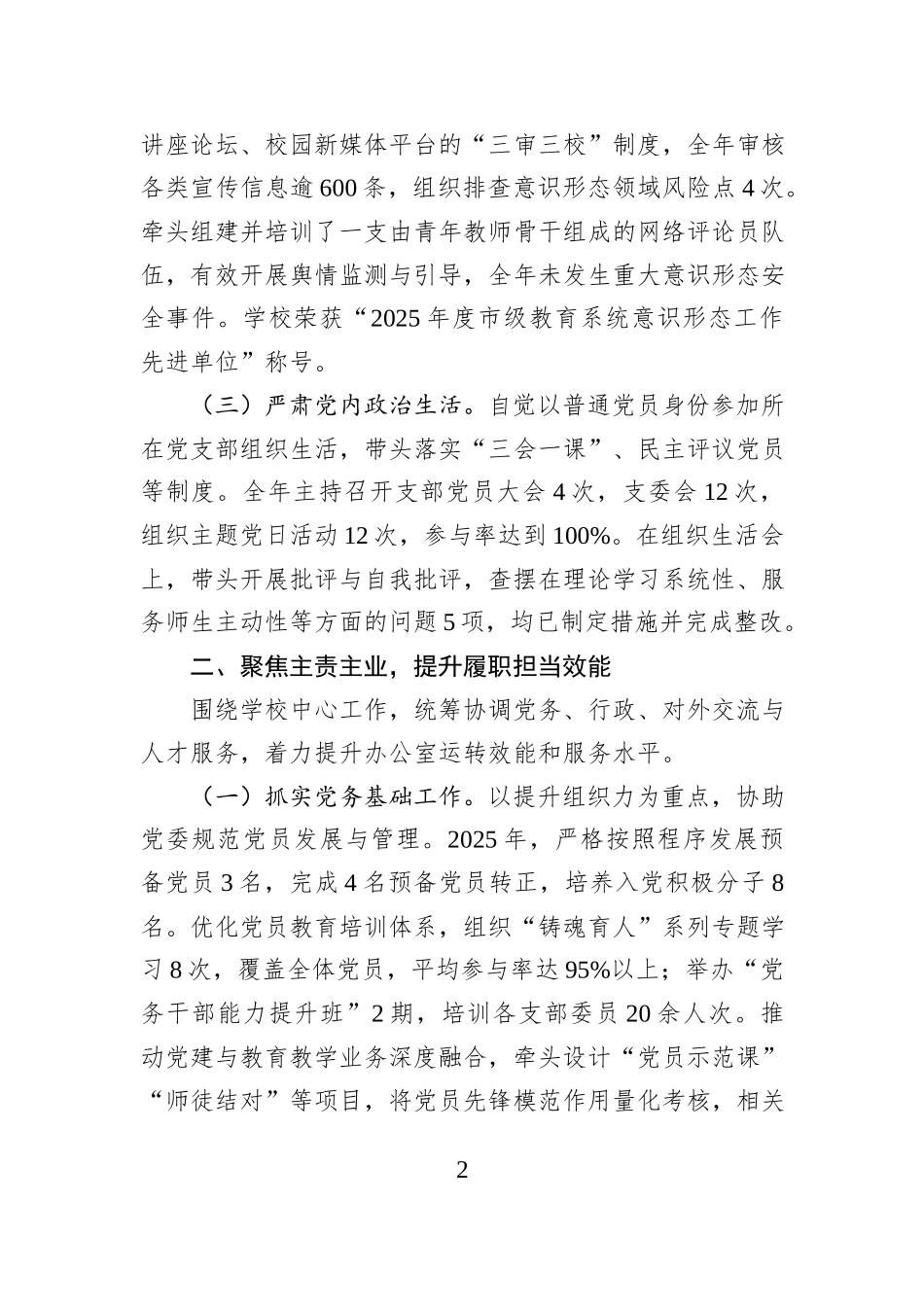 高级中学党政办公室主任2025年度述职述廉报告.docx_第2页