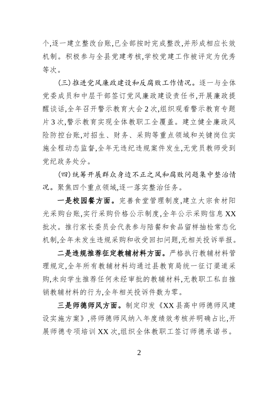 高中校长2025年度述责述廉报告.docx_第2页