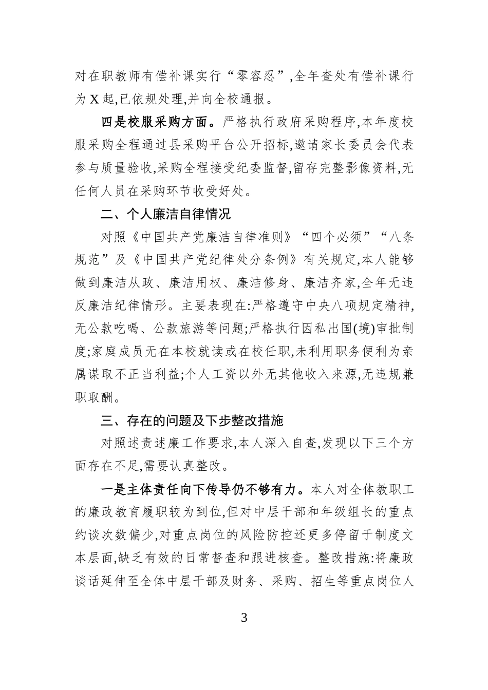 高中校长2025年度述责述廉报告.docx_第3页