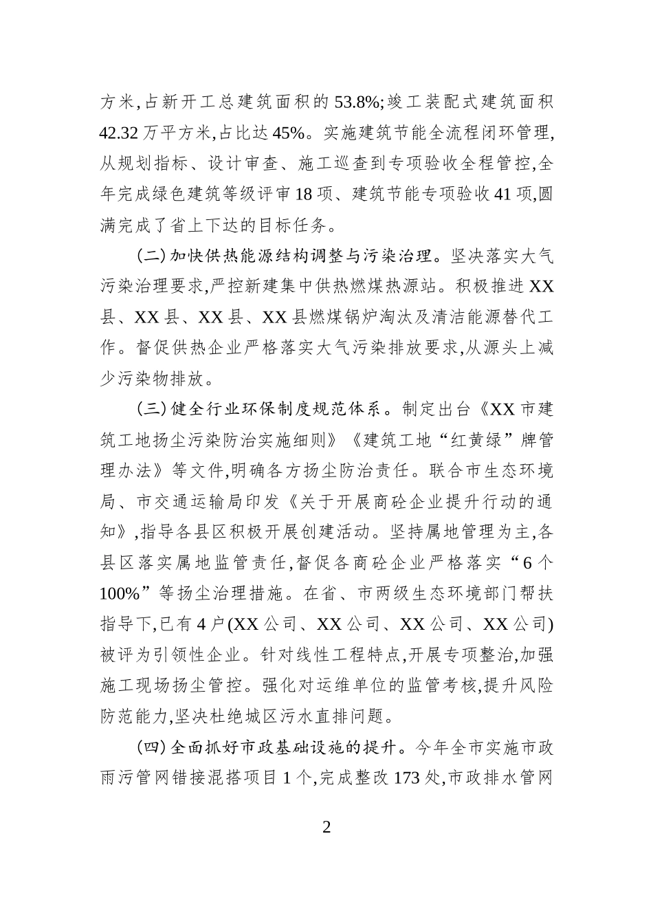 关于做好生态环境保护职责履行专题报告制度有关工作的报告.docx_第2页