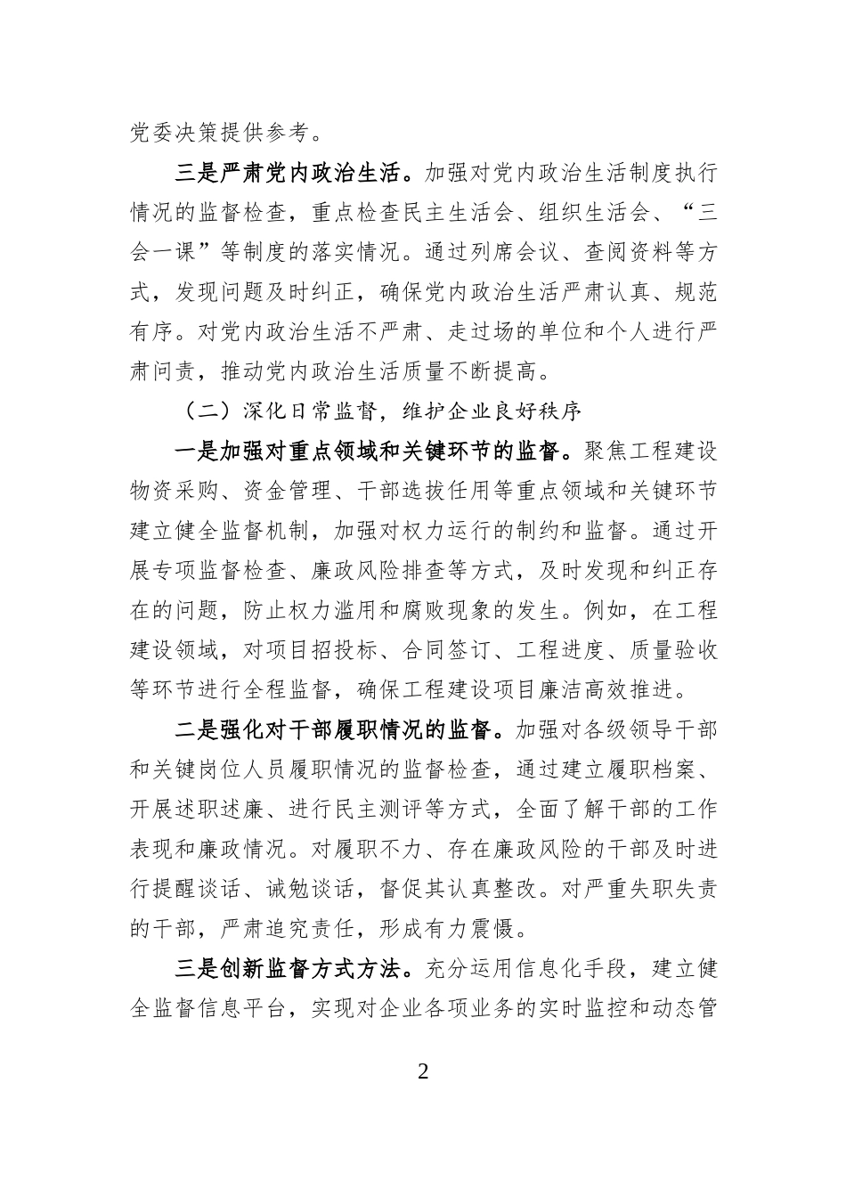 国企纪检监察室2025年度工作总结及2026年工作计划.docx_第2页