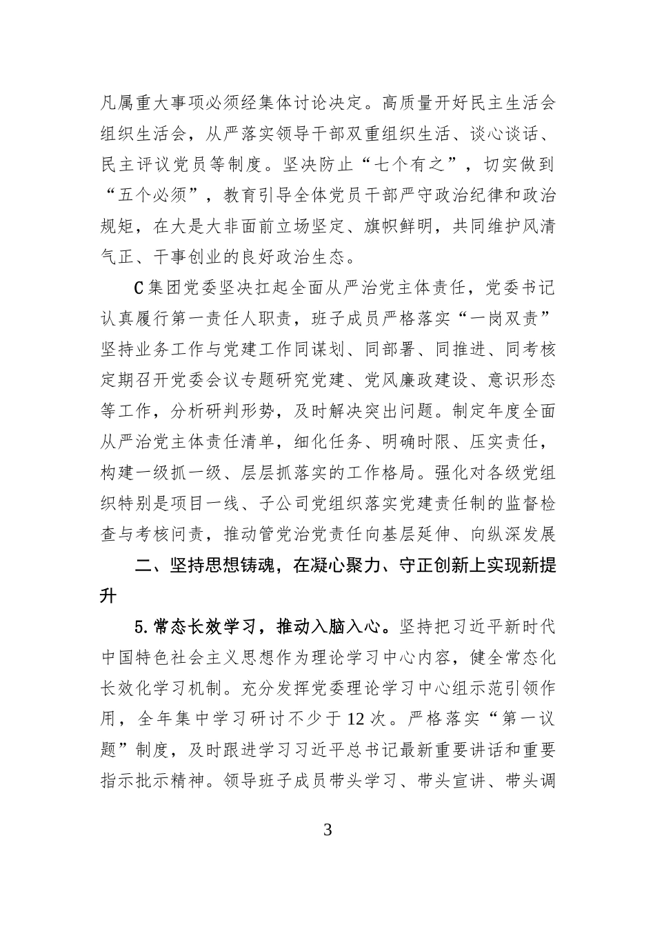 国有企业党委2026年党建工作要点 (1).docx_第3页