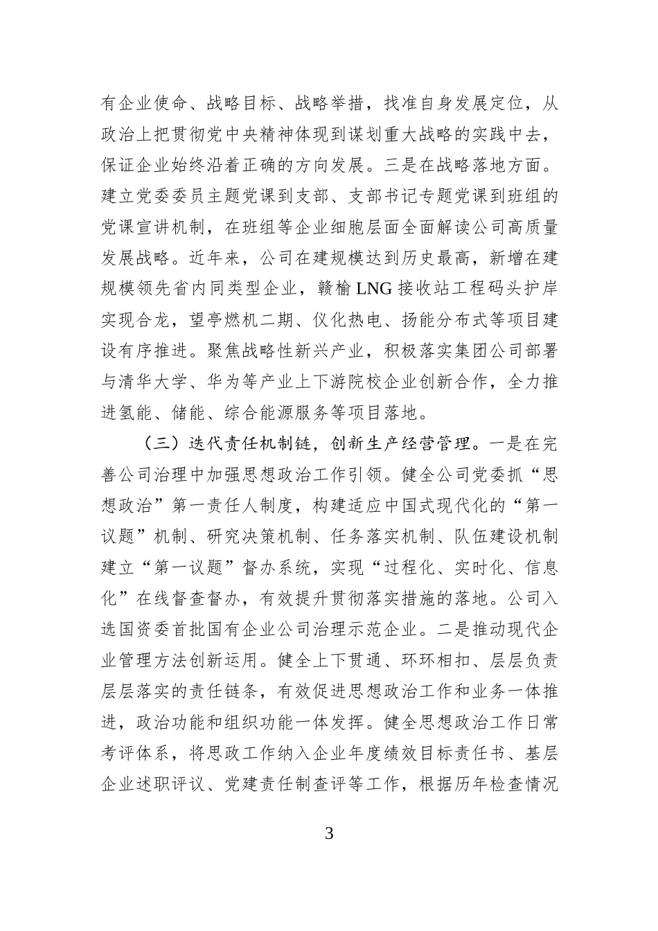 国有企业党委2026年一季度思想政治工作总结.docx_第3页