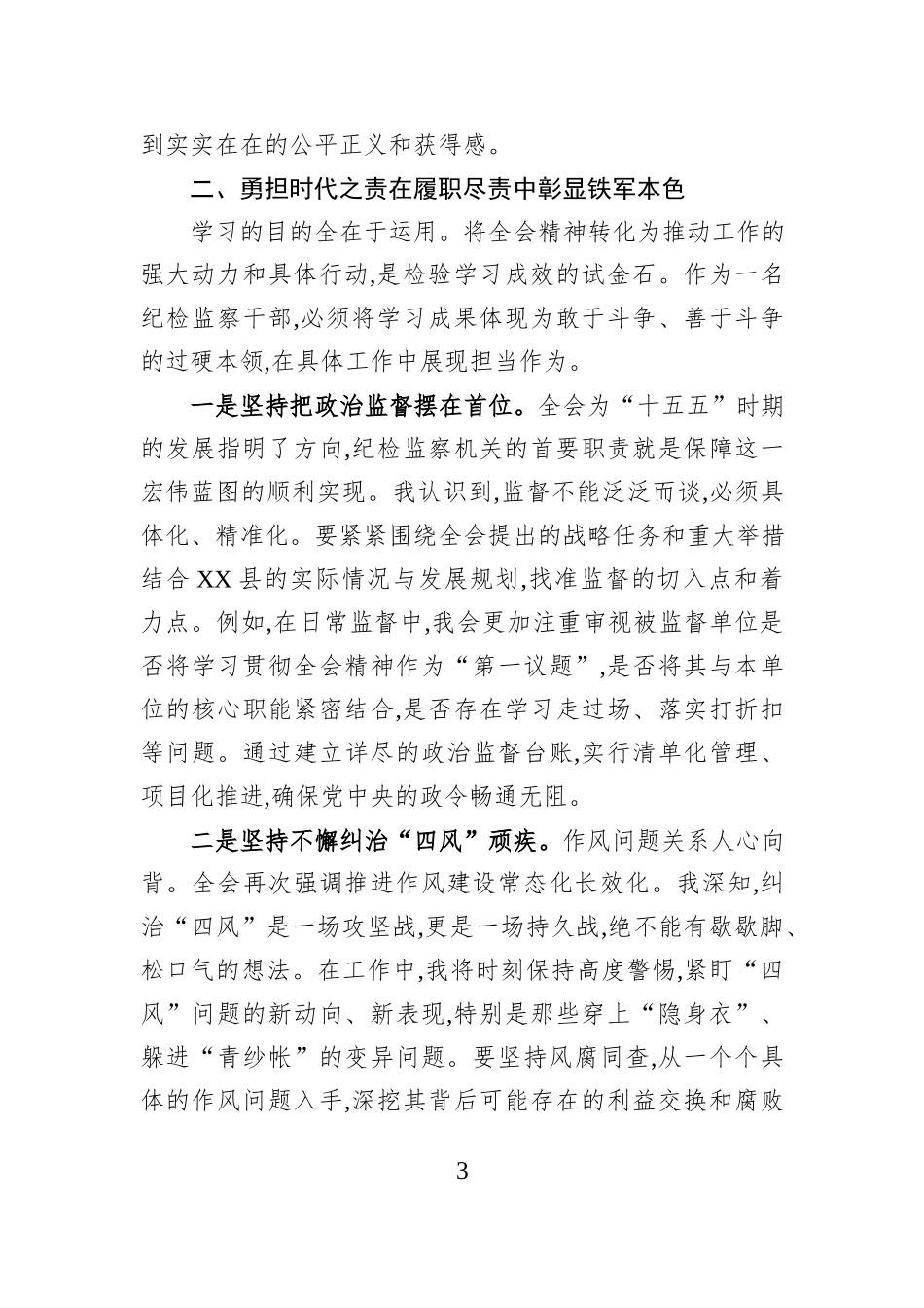 纪检干部学习党的二十届四中全会精神心得体会.docx_第3页