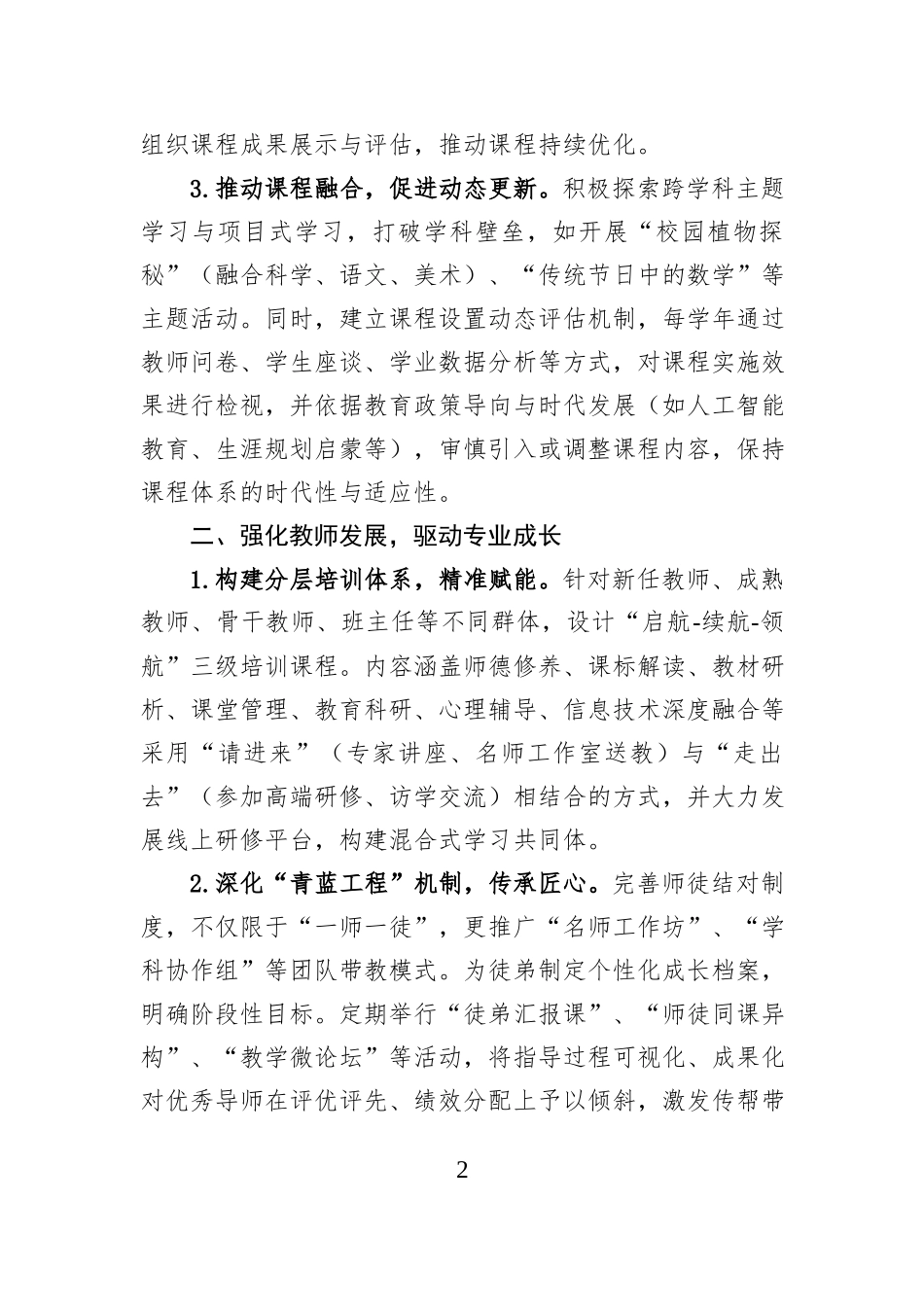 教导主任教学成效管理实践与思考.docx_第2页