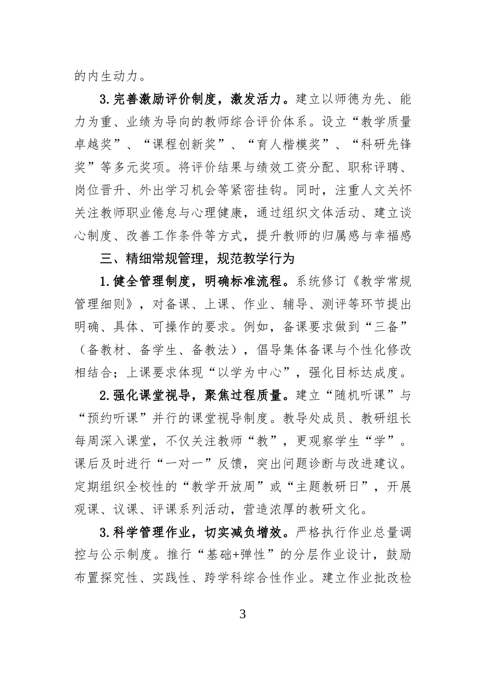 教导主任教学成效管理实践与思考.docx_第3页
