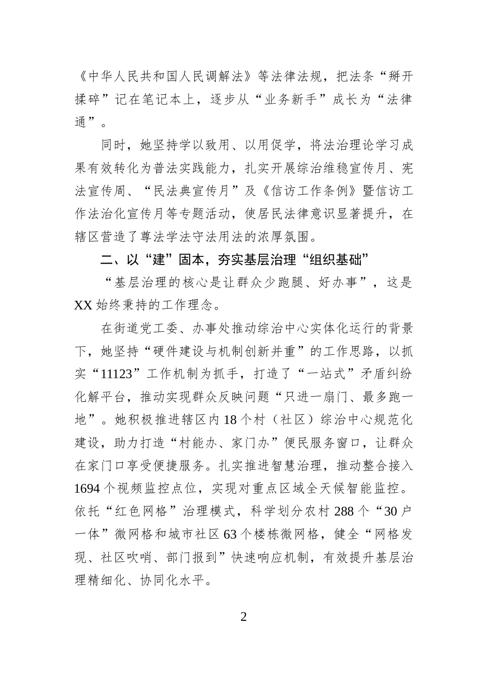 街道综治中心主任“两优一先”优秀共产党员先进事迹材料.docx_第2页