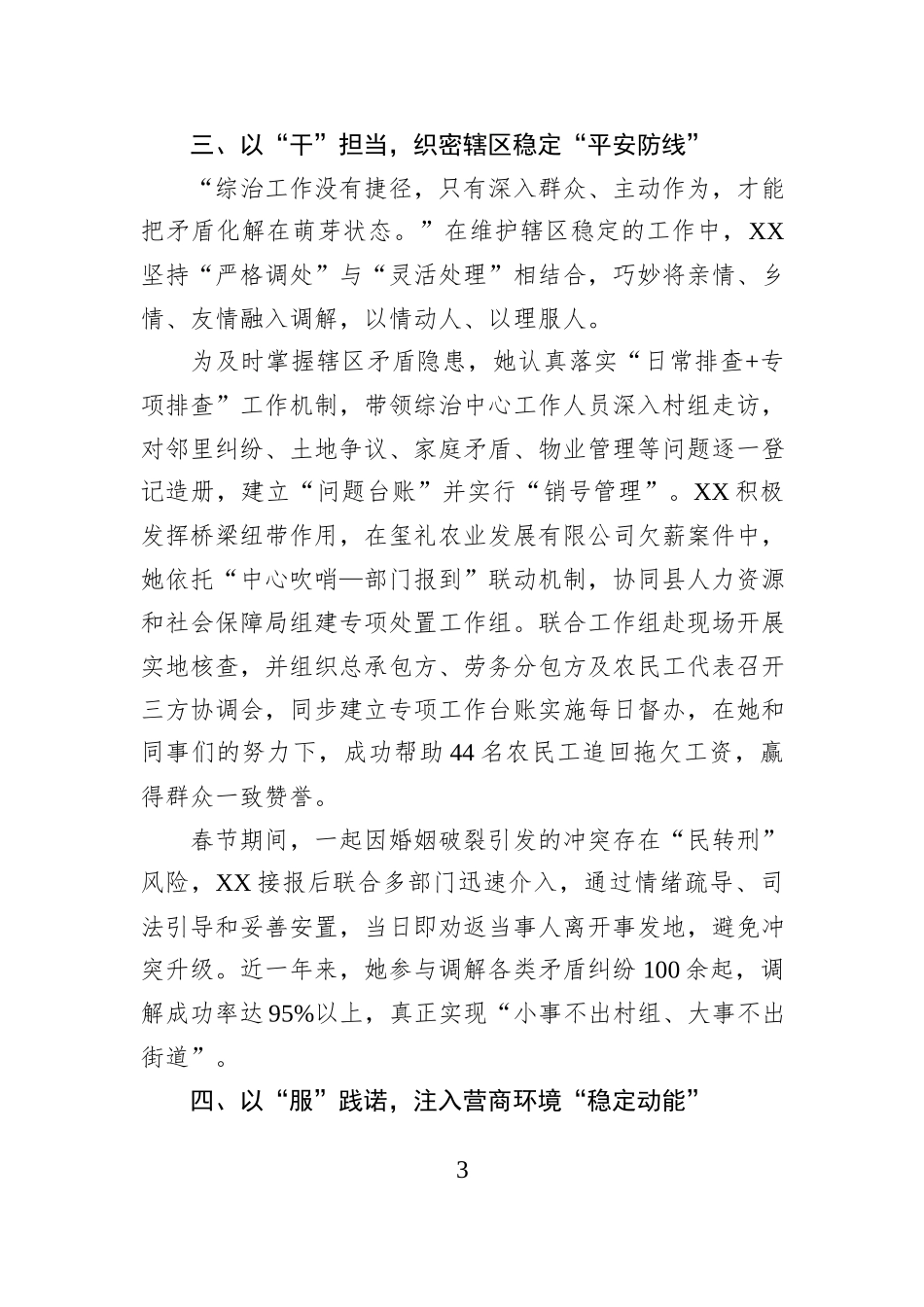 街道综治中心主任“两优一先”优秀共产党员先进事迹材料.docx_第3页