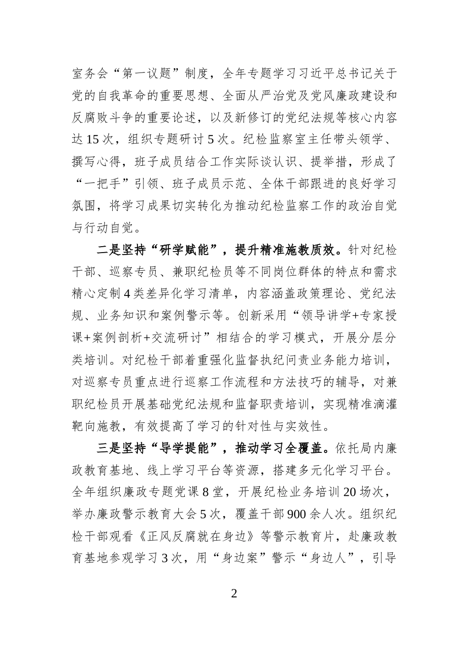 局纪检监察室2025年度工作总结及2026年工作计划.docx_第2页