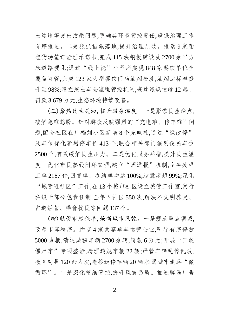 开发区行政执法大队2025年度工作总结和2026年工作计划.docx_第2页