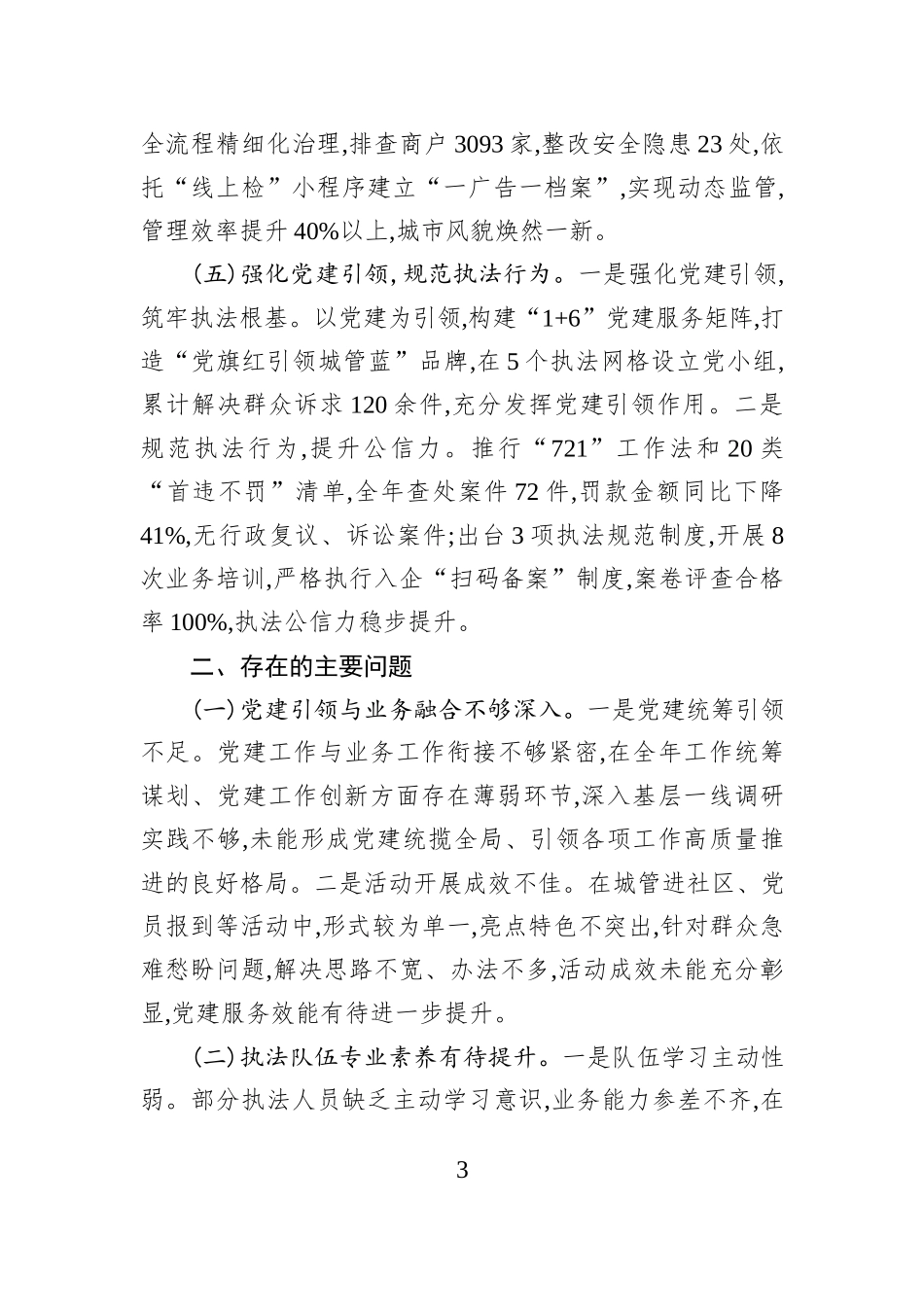 开发区行政执法大队2025年度工作总结和2026年工作计划.docx_第3页