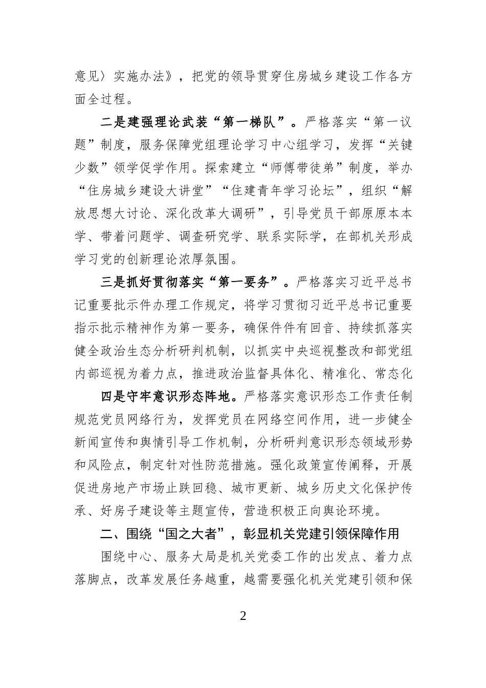锚定职责定位+服务中心大局引领保障住房城乡建设事业高质量发展.docx_第2页