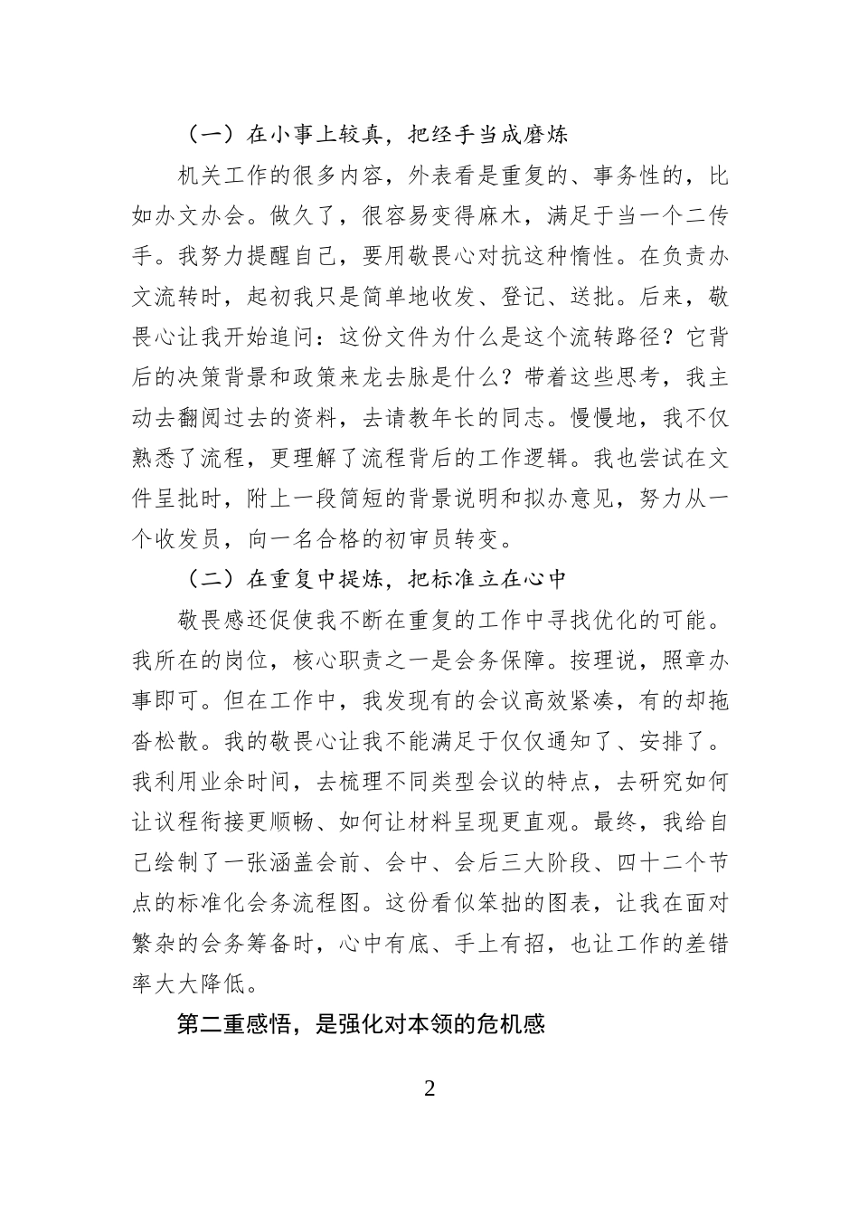 且在窄处着手，更向宽处行走——青年干部座谈会发言.docx_第2页
