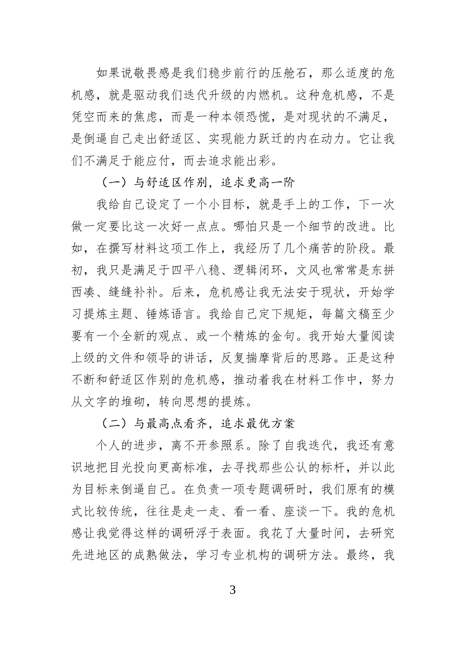 且在窄处着手，更向宽处行走——青年干部座谈会发言.docx_第3页