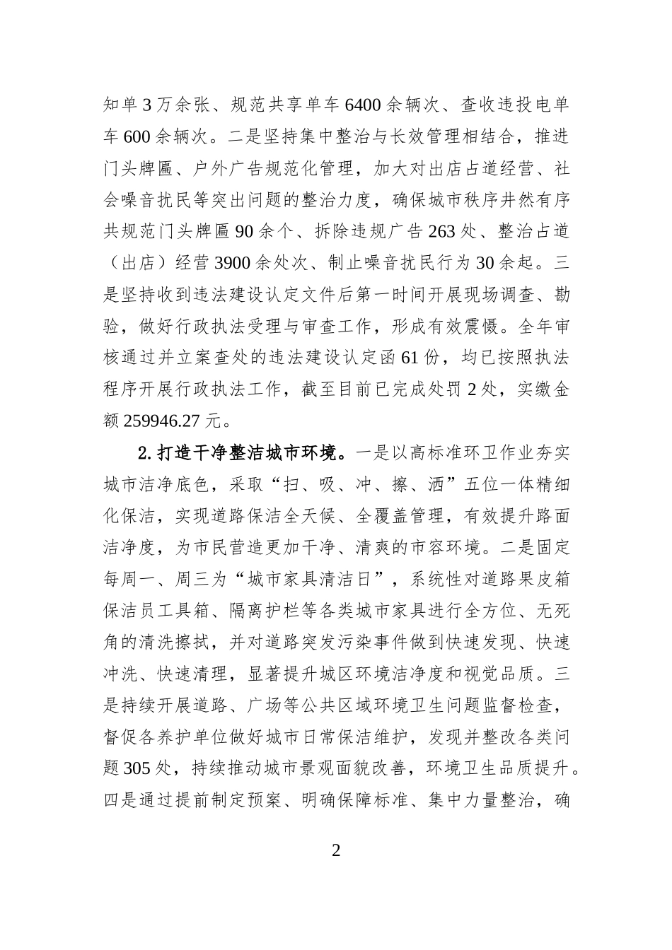 区城市管理和综合执法局2025年工作总结及2026年工作计划.docx_第2页