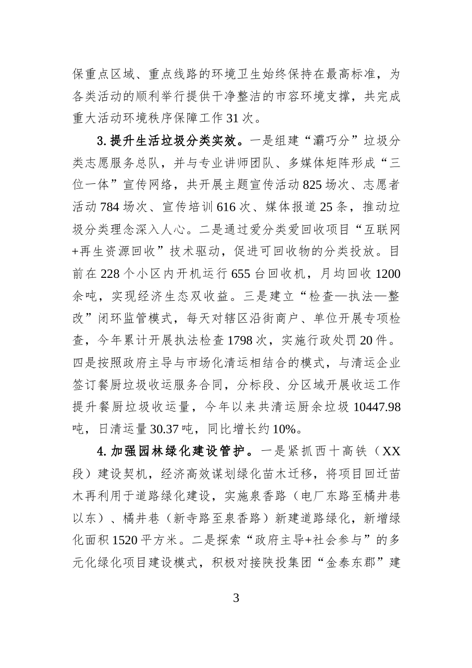 区城市管理和综合执法局2025年工作总结及2026年工作计划.docx_第3页