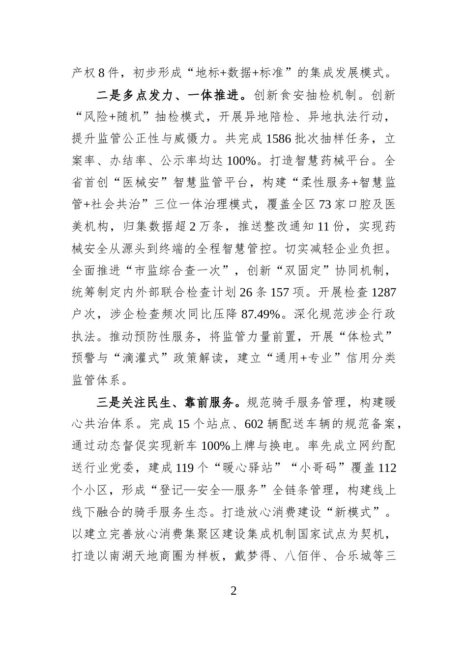 区市场监管局2025年工作总结和2026年工作计划.docx_第2页