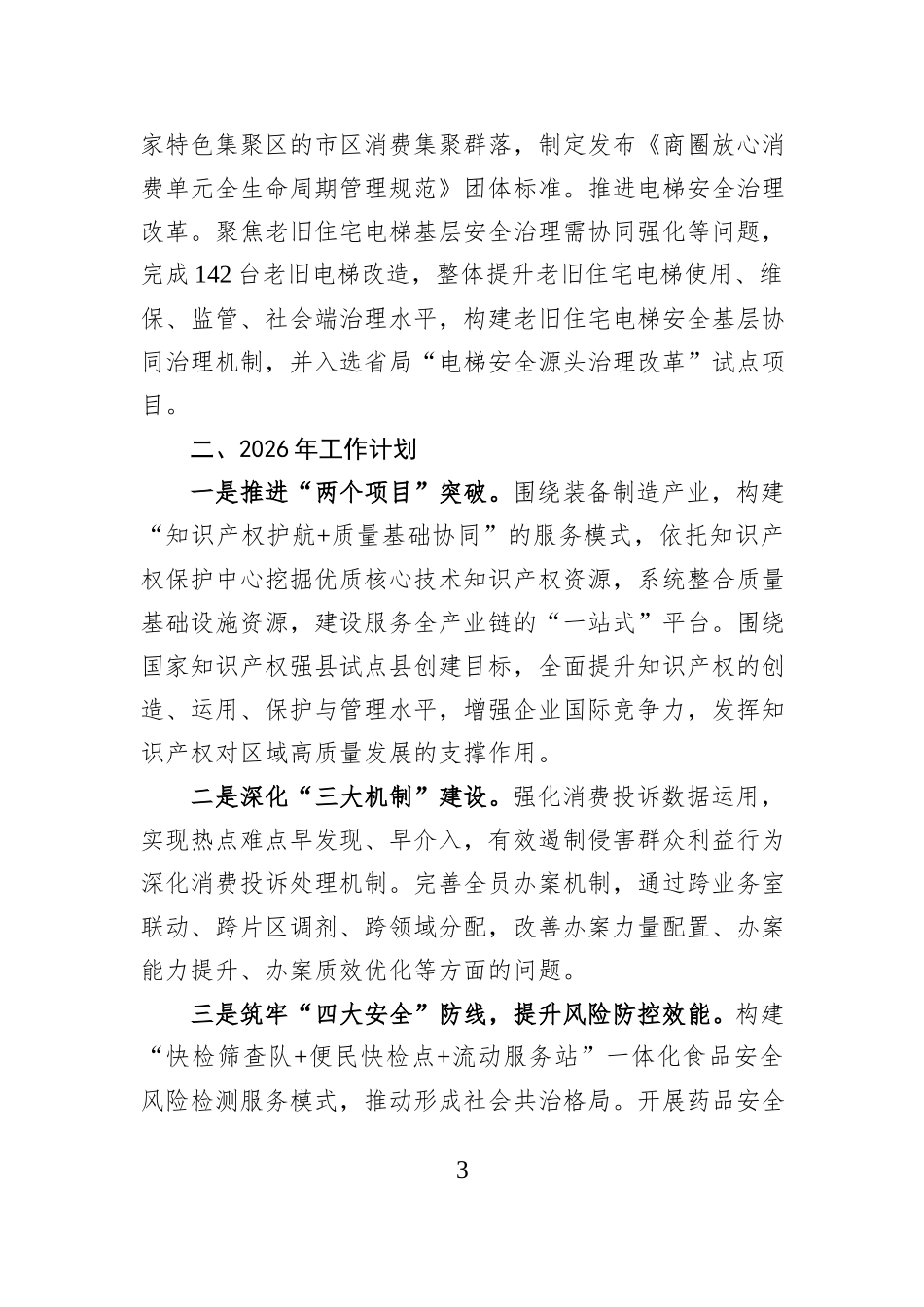 区市场监管局2025年工作总结和2026年工作计划.docx_第3页