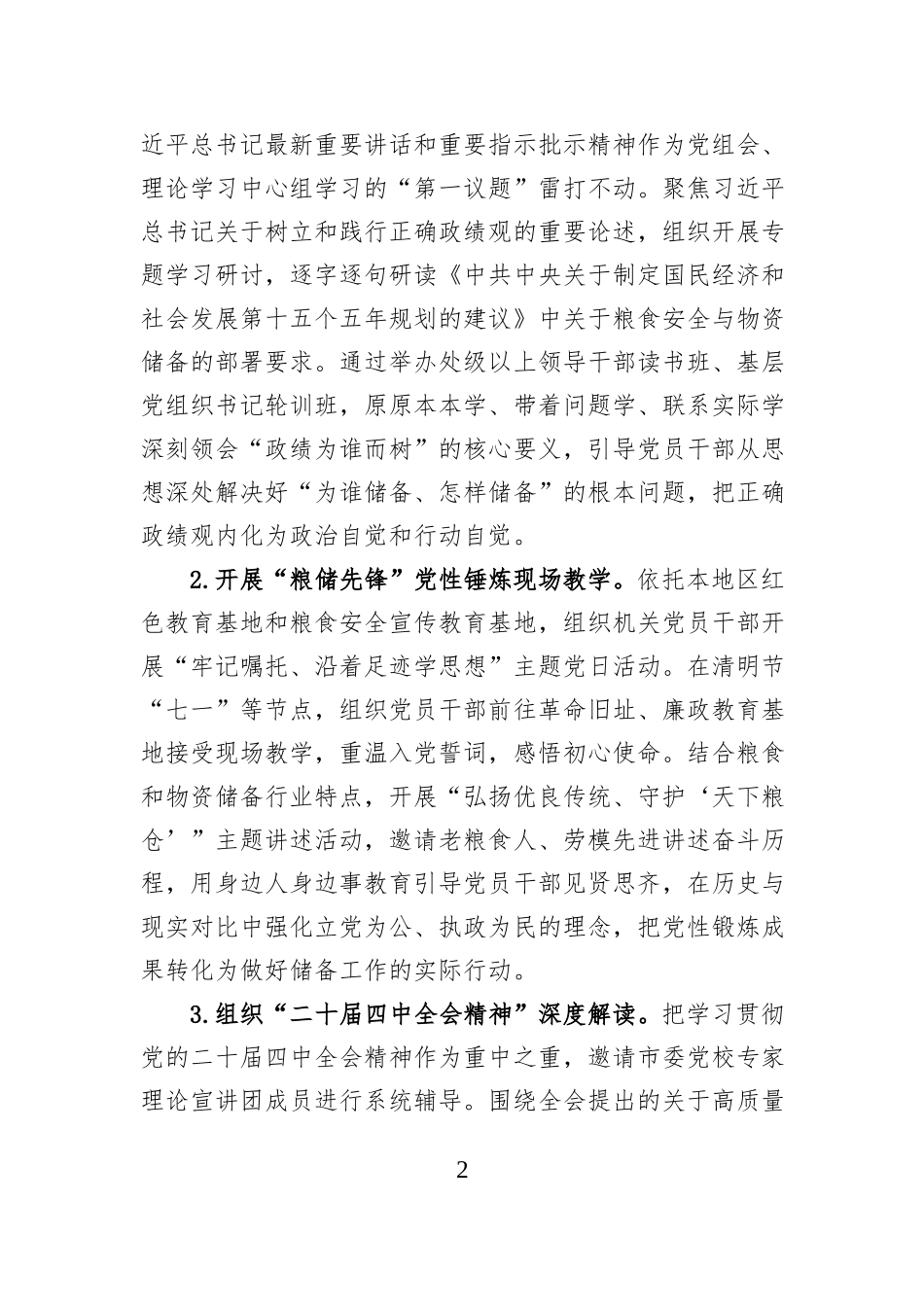 市粮食和物资储备局2026年机关意识形态工作要点.docx_第2页