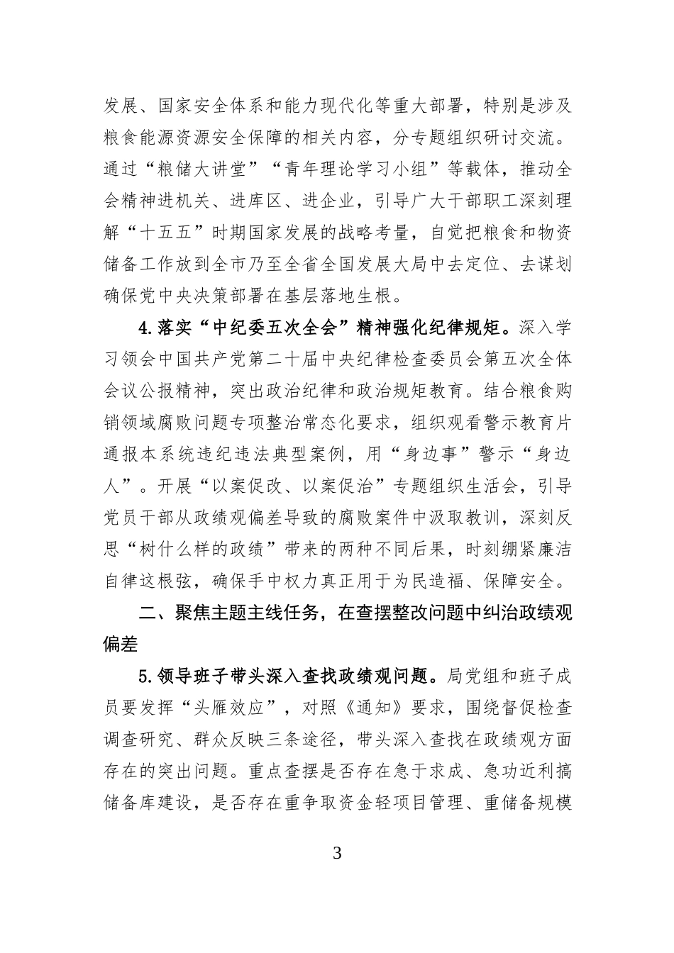 市粮食和物资储备局2026年机关意识形态工作要点.docx_第3页