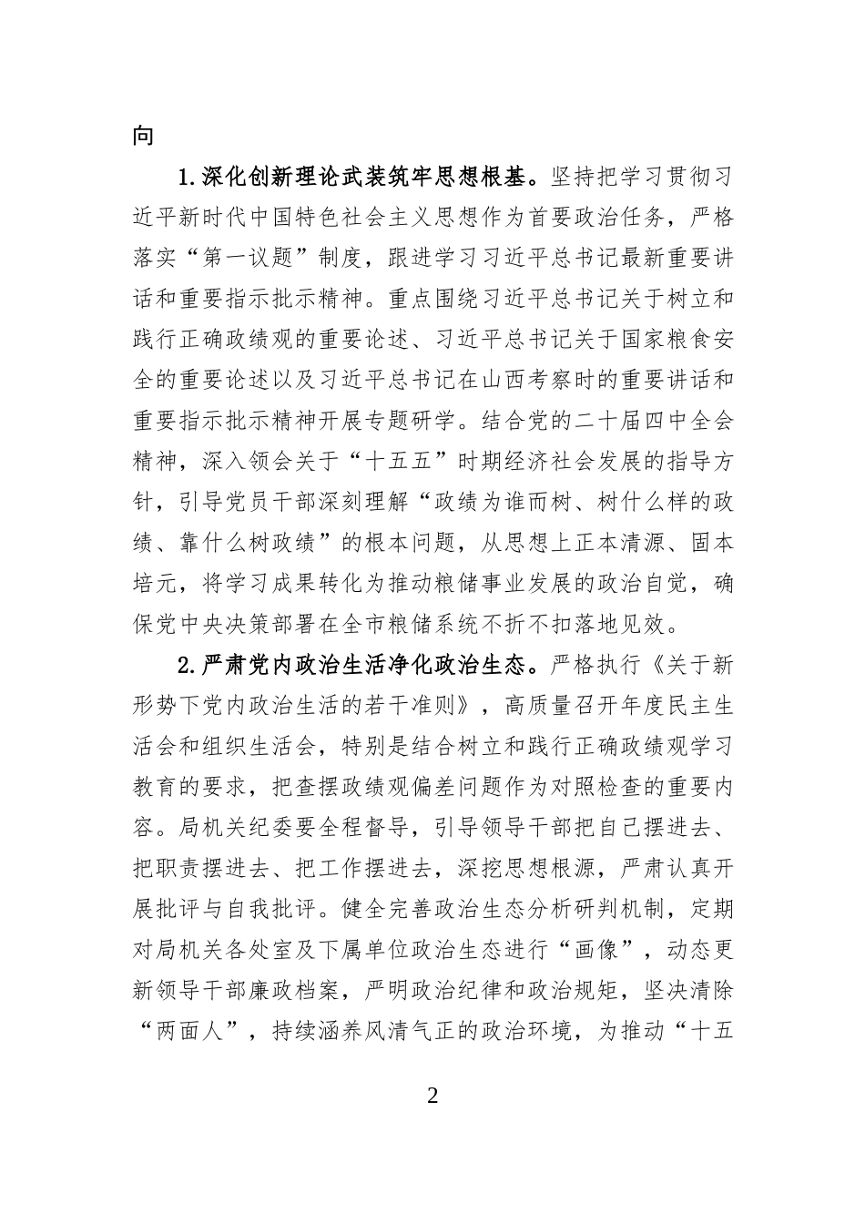 市粮食局2026年机关纪检工作要点.docx_第2页