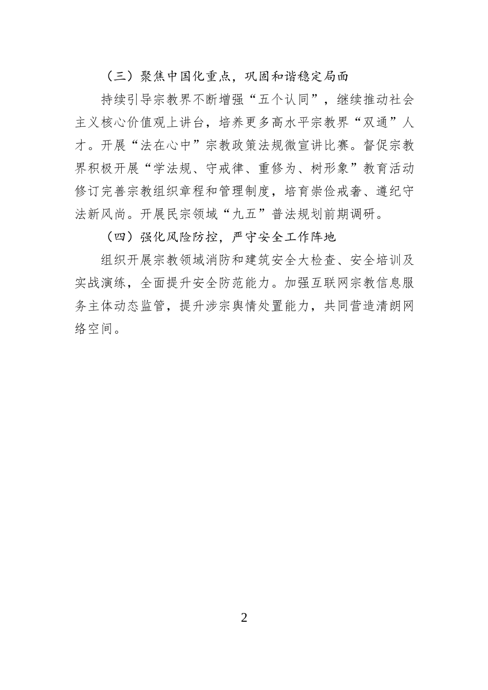 市民宗局2026年工作思路.docx_第2页