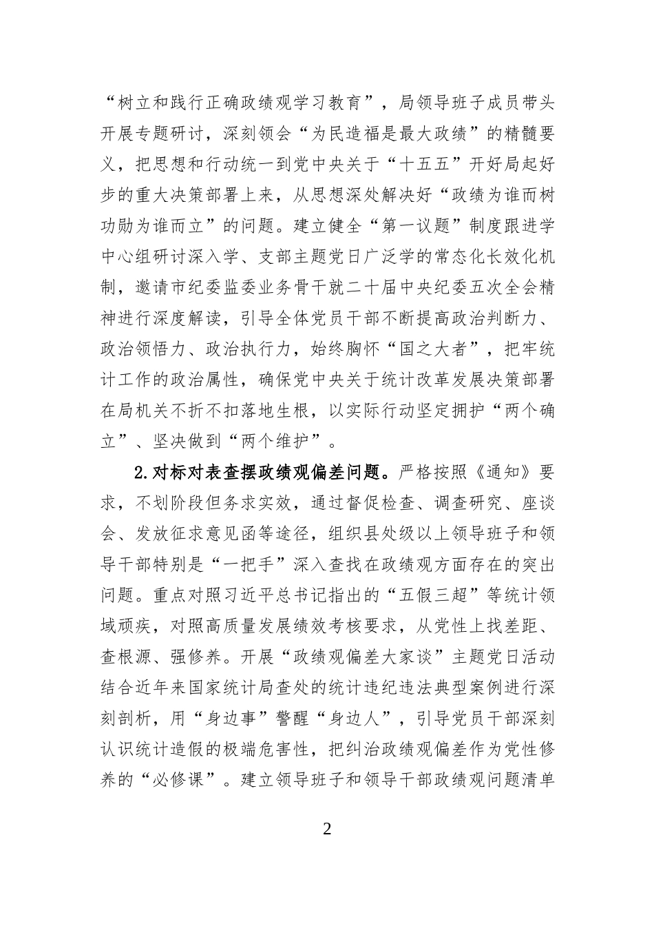 统计局2026年机关纪检工作要点.docx_第2页